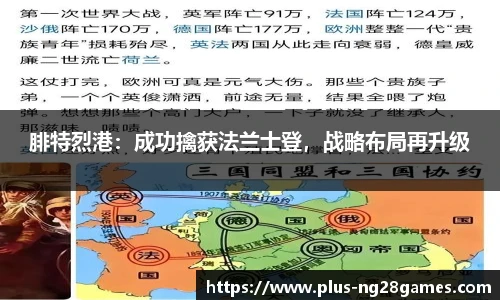 腓特烈港：成功擒获法兰士登，战略布局再升级
